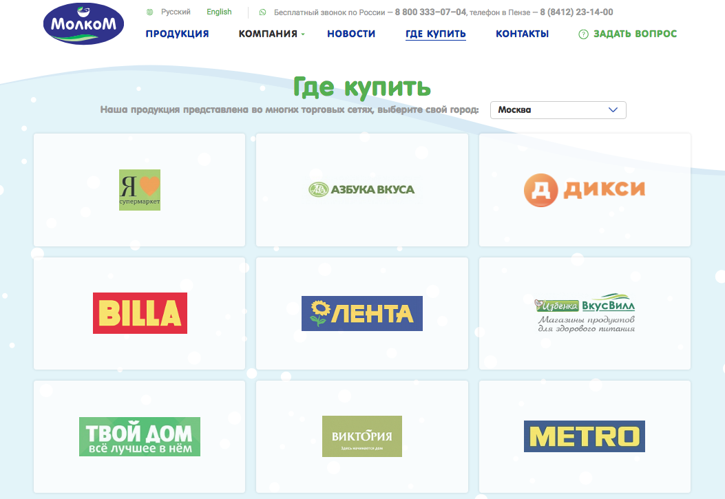 скриншот с сайта molkom-penza.ru