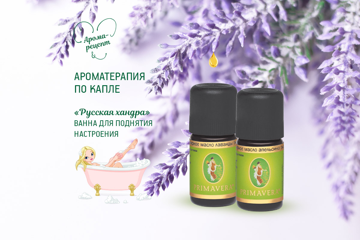 Primavera aromaterapia russkaya handra