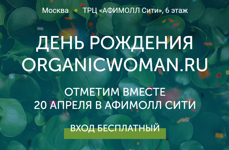 anons organic woman