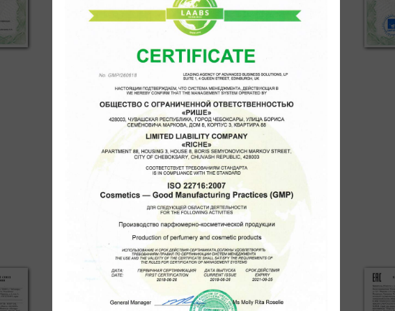 сертификат стандарта GMP - принткрин с сайта riche